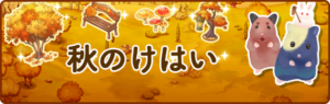 Hint of Fall_banner